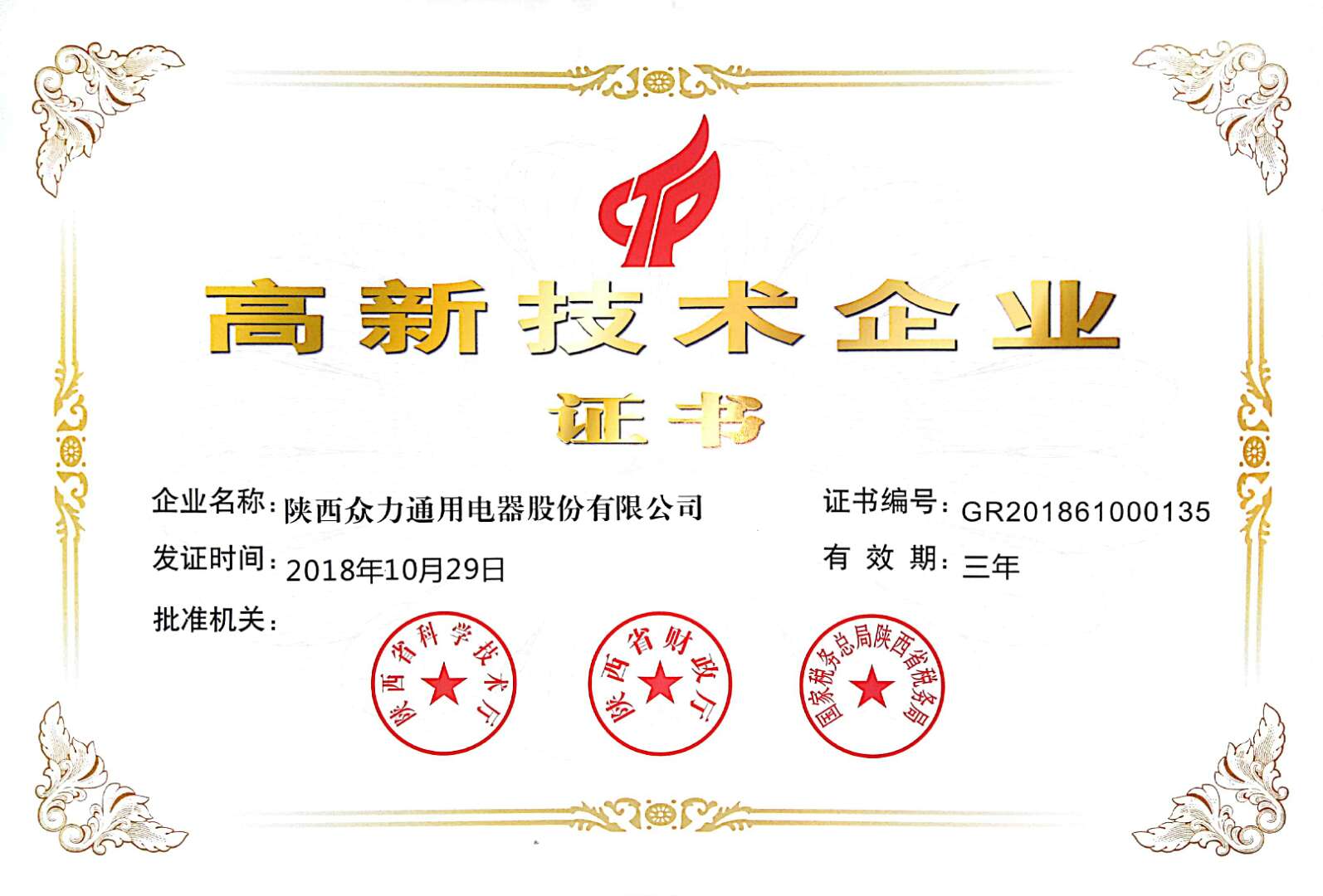 陜西高企證書.jpg